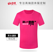 甜咖啡 T恤定制  短袖工作服t恤定制 情侶裝t恤訂制 廣告衫文化衫服裝定制 畢業(yè)班服定制印字 男女通款玫瑰紅色 XS（尺碼偏大）