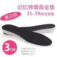 邁高樂內(nèi)增高鞋墊男女式記憶棉舒適減震內(nèi)增高墊透氣吸汗防臭 3cm黑色白底全墊(35-39)女碼 1雙