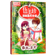 伍美珍漫畫嘉年華 3 最美的夏天 中國卡通漫畫書