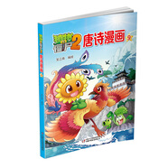 植物大戰(zhàn)僵尸2唐詩漫畫9