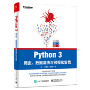 Python 3爬蟲(chóng)、數據清洗與可視化實(shí)戰(博文視點(diǎn)出品)