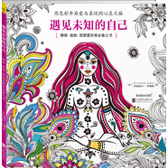 遇見未知的自己：用色彩開啟愛與喜悅的心靈之旅