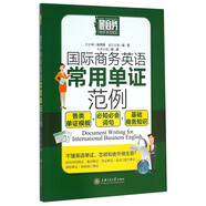 國際商務(wù)英語常用單證范例