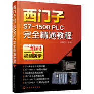 正版 西門子S7-1500 PLC完全精通教程 向曉漢西門子S71500PLC編程應用技術視頻教程書籍plc編程診斷教材plc自學編程入門教程書籍