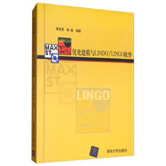 優(yōu)化建模與LINDO/LINGO軟件