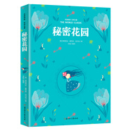 秘密花園 名家推薦世界名著(zhù) 彩虹升級版