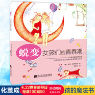 蜕变:女孩们的青春期 青春期身体变化 水彩画艺术表现手法书籍 浪漫的