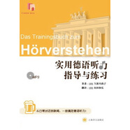 實用德語聽力指導與練習（附CD）