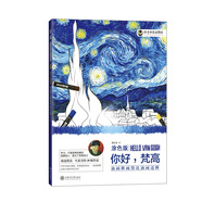 油畫棒畫得比油畫還棒（涂色版）：你好，梵高