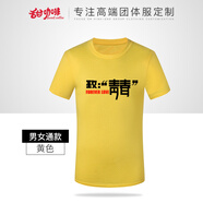 甜咖啡 T恤定制  短袖工作服t恤定制 情侶裝t恤訂制 廣告衫文化衫服裝定制 畢業(yè)班服定制印字 男女通款黃色 M（尺碼偏大）