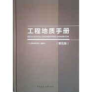 工程地質(zhì)手冊(cè)(第五版)