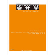 會(huì )計學(xué)：管理會(huì )計分冊（第25版）（工商管理經(jīng)典譯叢·會(huì )計與財務(wù)系列）