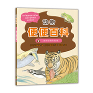 動物便便百科：食肉動物的便便（平裝軟皮封面）