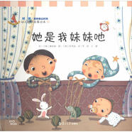 她是我妹妹吔 19 幼兒圖書(shū) 繪本 早教書(shū) 兒童書(shū)籍