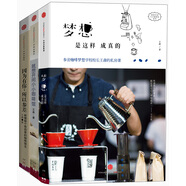 “就想開(kāi)間小小咖啡館”系列（套裝共3冊(cè)）