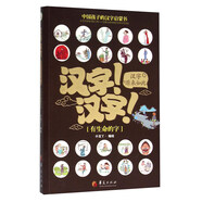 漢字！漢字！漢字原來如此：有生命的字