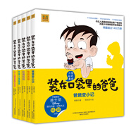 裝在口袋里的爸爸系列讀物（彩色注音版)（套裝5冊）