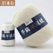 簡(jiǎn)凡羊絨線 手編羊絨毛線 也可機(jī)織 毛線團(tuán) 圍巾毛線球 柔軟舒服 貼身 01本白