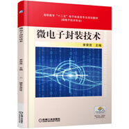 微電子封裝技術(shù)