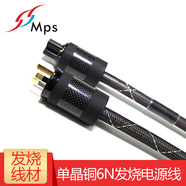 Mps中國 M-6AC M-8AC發(fā)燒級電源線HIFI無氧銅單晶銅鍍金音響膽機CD機解碼功放音響 M-6AC 二代Hardes碳纖維 1.5米美標插頭電源線