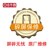 （惠）手機6個月碎屏保修服務