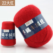 簡(jiǎn)凡羊絨線 手編羊絨毛線 也可機(jī)織 毛線團(tuán) 圍巾毛線球 柔軟舒服 貼身 22大紅