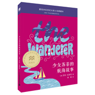 典藏版大獎小說(shuō)：少女蘇菲的航海故事（麥克米倫世紀童書(shū)館）