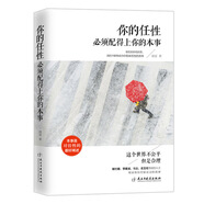 你的任性必須配得上你的本事