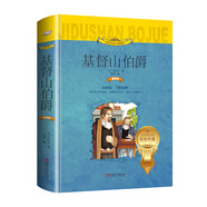 基督山伯爵（世界文學(xué)名著少兒拓展閱讀·注音版）