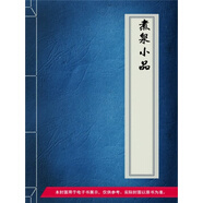 煮泉小品