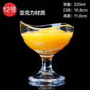 志方益亞克力塑料 果汁杯 有機(jī)玻璃杯 耐摔 奶茶杯冷飲店用杯子甜品杯 12號(hào)款1只 亞克力非玻璃