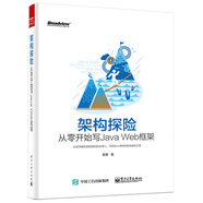 架構探險：從零開(kāi)始寫(xiě)Java Web框架(博文視點(diǎn)出品)