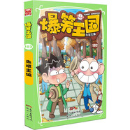 爆笑王國102