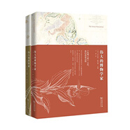 探索自然叢書 發(fā)現(xiàn)之旅姊妹篇：偉大的探險(xiǎn)家+偉大的博物學(xué)家