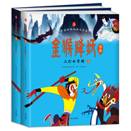 金猴降妖全集：三打白骨精（套裝上下冊）