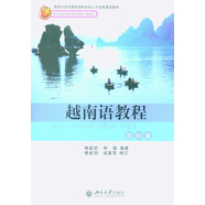 越南語教程(第4冊)