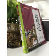 儒林外史(青少版)中華國學(xué)經(jīng)典 中小學(xué)生課外閱讀書籍無障礙閱讀必讀經(jīng)典名著