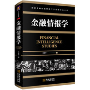金融情報學(xué)