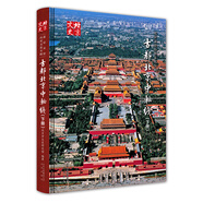 古都北京中軸線（下冊(cè)）
