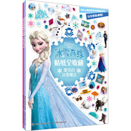 冰雪奇緣貼紙全收藏1-2（套裝共2冊）