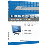 圖形圖像處理案例教程：PhotoshopCS5