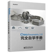 Creo Parametric 2.0完全自學手冊(含CD光盤1張)(博文視點出品)