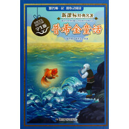 新課標(biāo)經(jīng)典名著：普希金童話（學(xué)生版）
