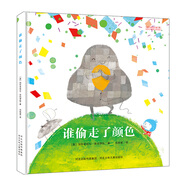 誰(shuí)偷走了顏色