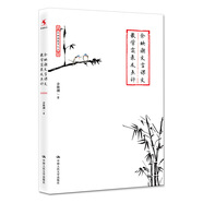 教師培訓 教師用書(shū) 余映潮文言課文教學(xué)實(shí)錄及點(diǎn)評