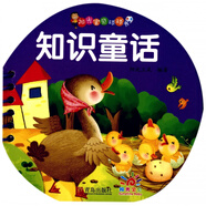 知識童話(huà)/陽(yáng)光寶貝球球書(shū)