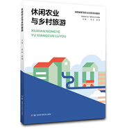 休閑農(nóng)業(yè)與鄉(xiāng)村旅游