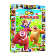 熊出沒變形記大電影連環(huán)畫:上 湖北新華書店 漫畫版兒童繪本故事書6-7歲大電影連環(huán)畫聚焦光頭強(qiáng)