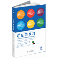 可見(jiàn)的學(xué)習 對800多項關(guān)于學(xué)業(yè)成就的元分析的綜合報告