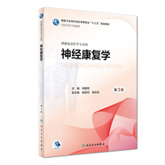 神經(jīng)康復(fù)學(xué)（第3版/本科康復(fù)/配增值）